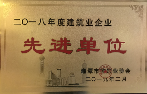 建築業企業先進單位